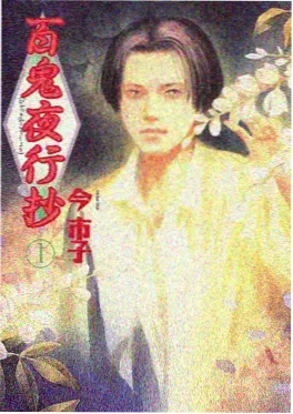百度小说东方玄幻作品山河书简封面